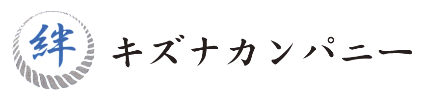 生駒郡の解体工事ならキズナカンパニー｜家屋・内装・倉庫も対応